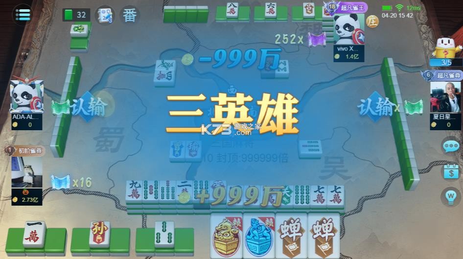 指尖四川麻将 v7.30.600 测试版 截图