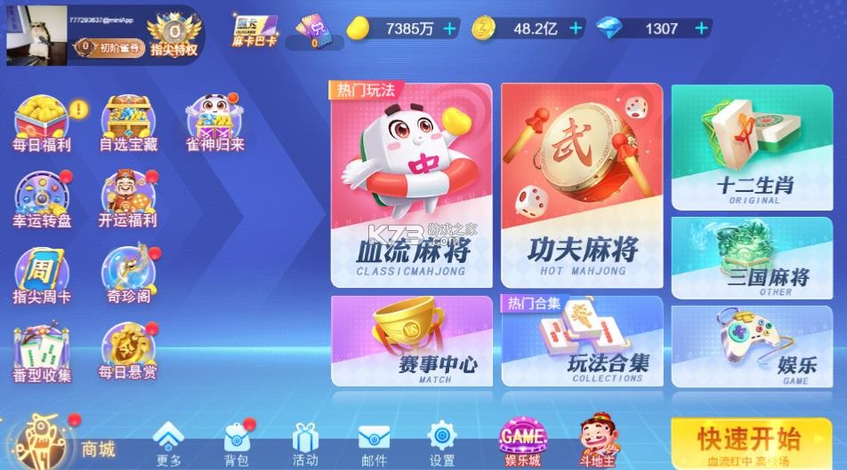 指尖四川麻将 v7.30.600 测试版 截图