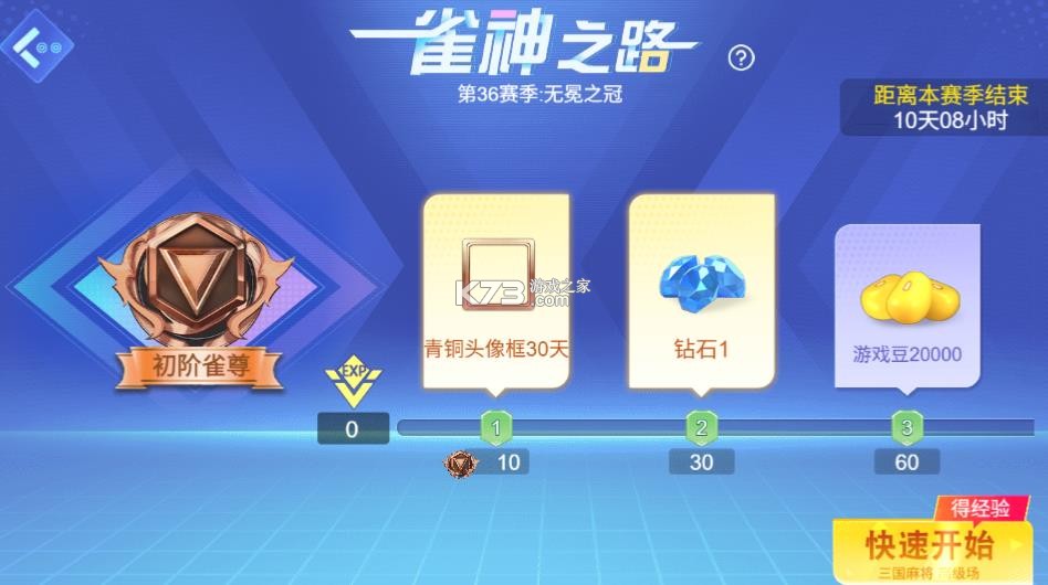 指尖四川麻将 v7.30.600 测试版 截图