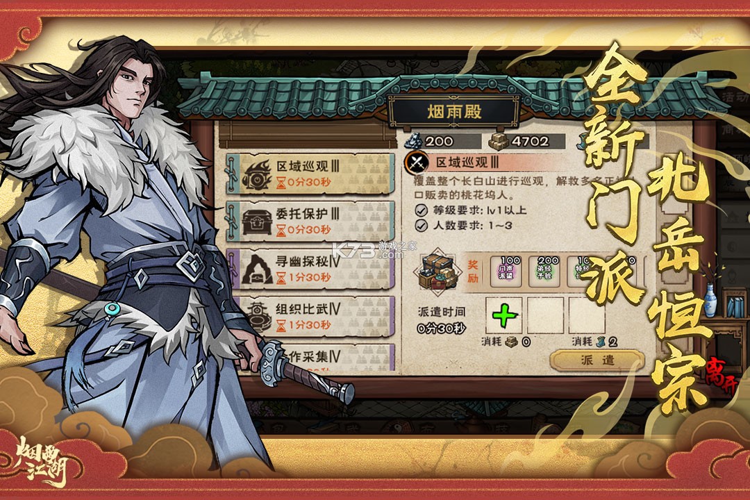 烟雨江湖 v1.124.70807 公益服 截图
