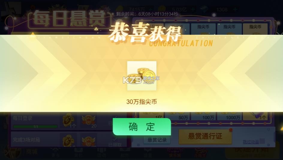 指尖四川麻将 v7.30.600 测试版 截图