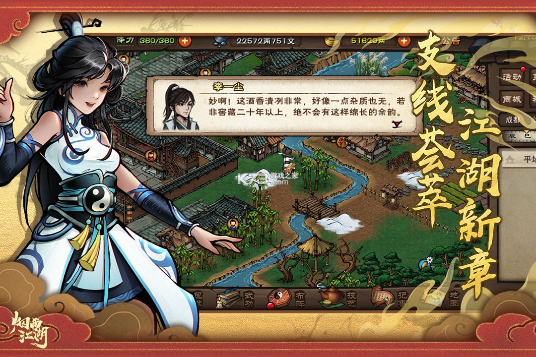 烟雨江湖 v1.124.63199 单机破解版游戏 截图