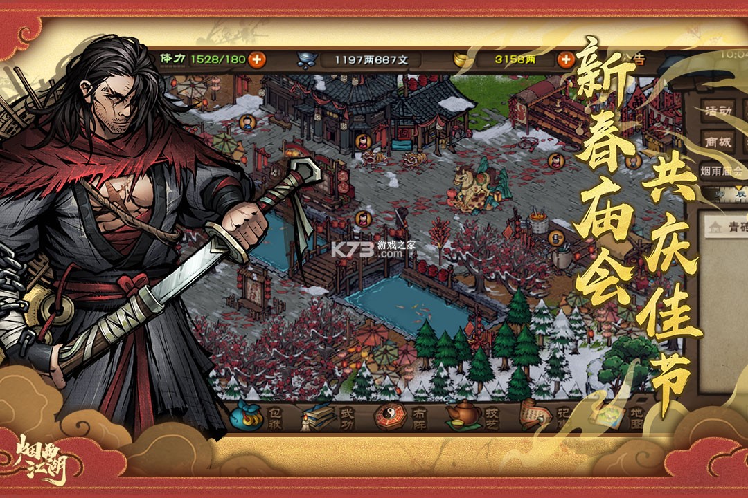 烟雨江湖 v1.124.63199 单机破解版游戏 截图