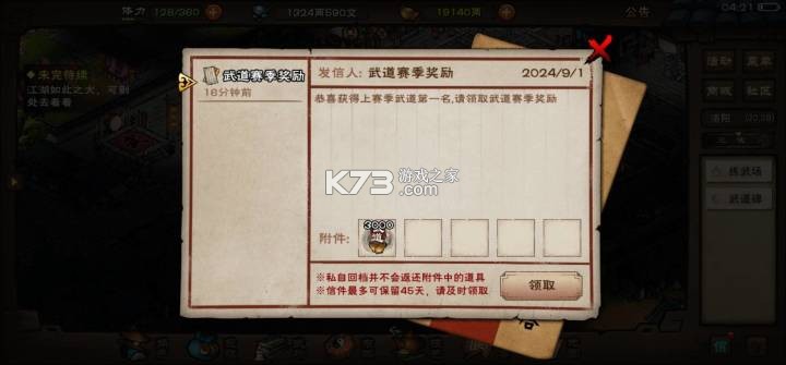 烟雨江湖 v1.124.70807 官服下载 截图