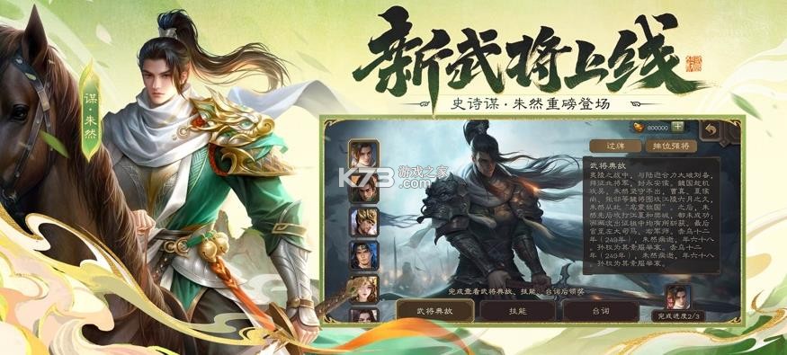 三国杀满v版 v4.5.5 无限元宝版下载 截图