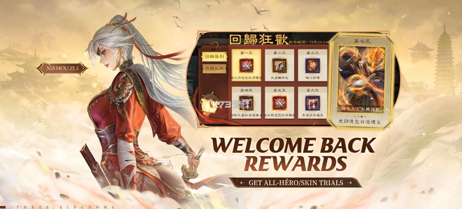 三国杀 v2.7.9 国际服下载最新版 截图