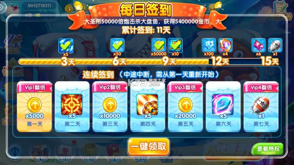 金鲨银鲨 v99.1 游戏手机版 截图