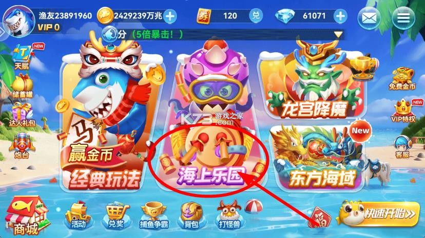 波克捕鱼 v7.12.11 无敌超级破解版 截图