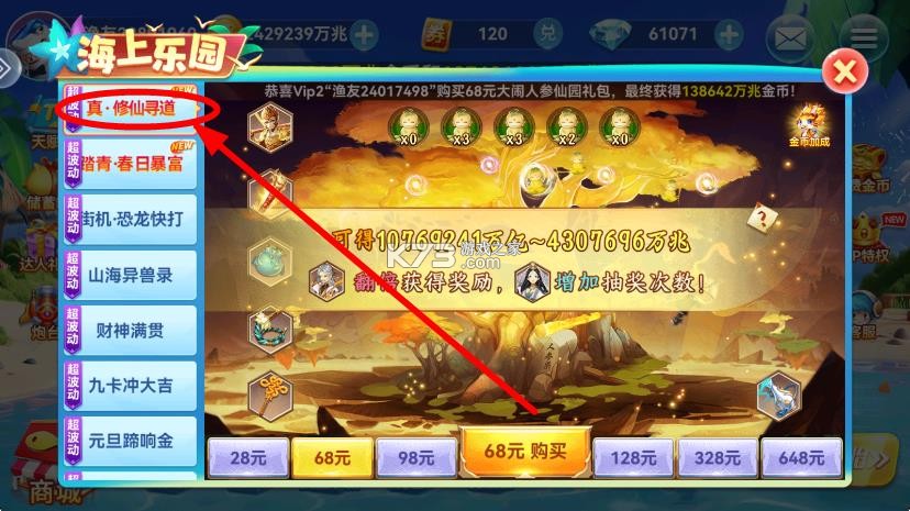 波克捕鱼 v7.12.11 无敌超级破解版 截图