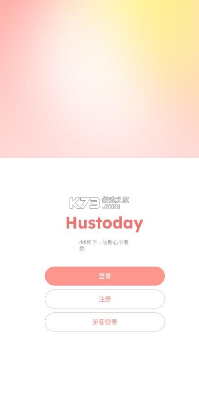 hustoday v1.3.2 官方正版下载