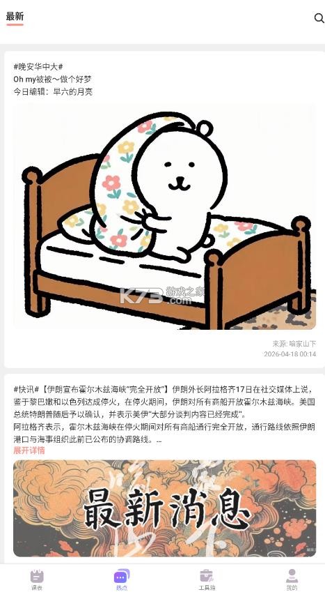 hustoday v1.3.2 官方正版下载 截图
