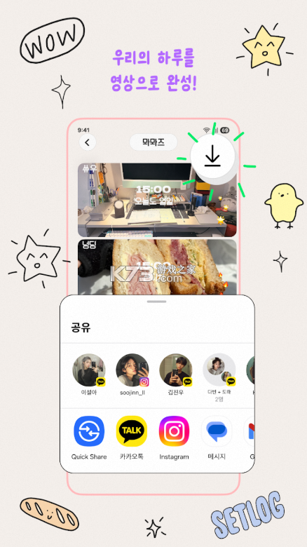 setlog v2.1.3 app下载 截图