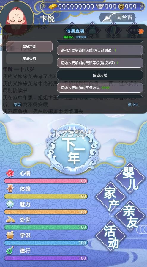 古代人生模拟器 v1.4.79 破解版内置作弊菜单 截图
