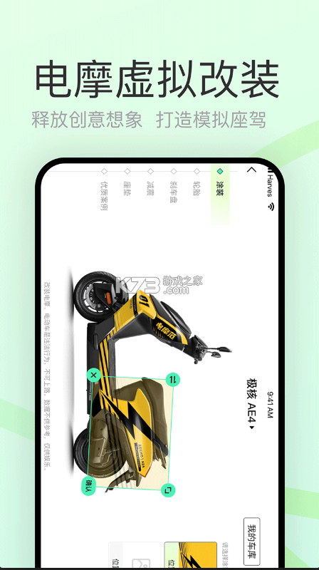 电摩范 v2.1.6 下载安装正版 截图