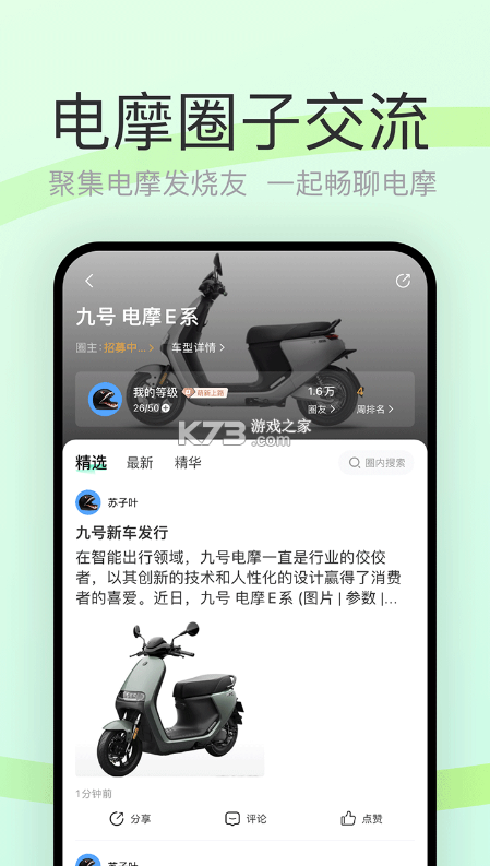 电摩范 v2.1.6 下载安装正版 截图