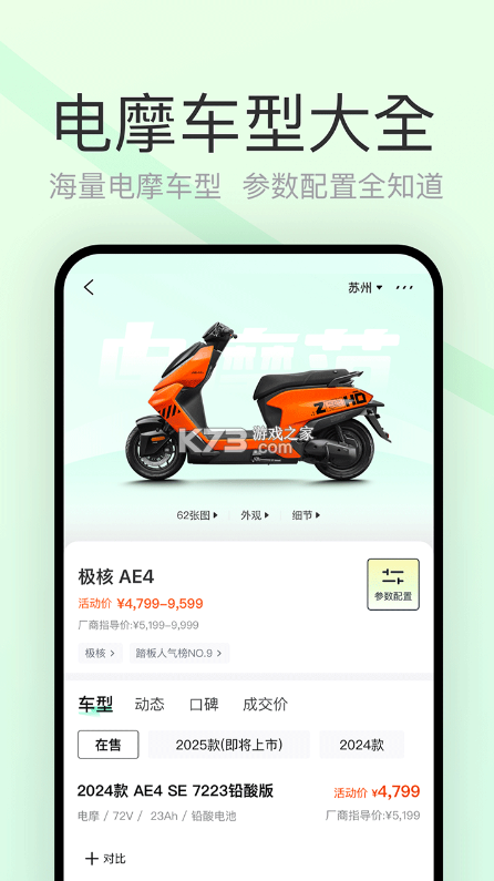 电摩范 v2.1.6 下载安装正版 截图