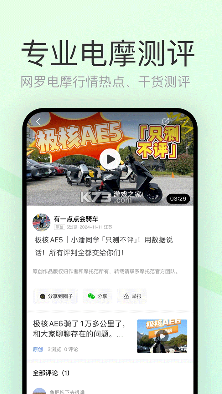 电摩范 v2.1.6 下载安装正版 截图