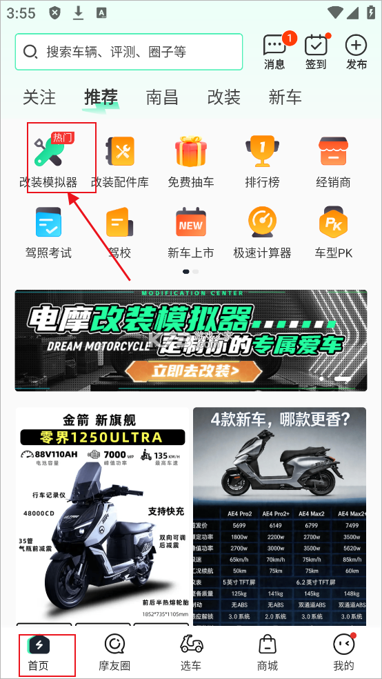 电摩范 v2.1.6 下载安装正版