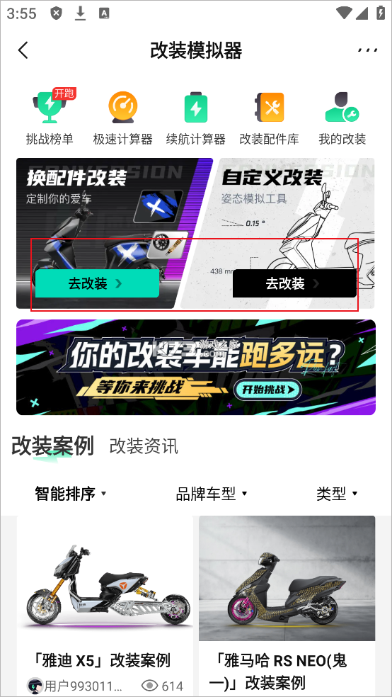 电摩范 v2.1.6 下载安装正版