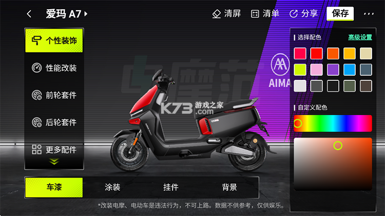 电摩范 v2.1.6 下载安装正版