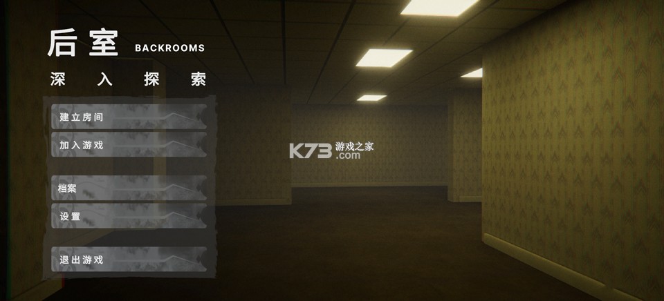 后室深入探索 v0.4.2-beta 最新版下载手机版 截图