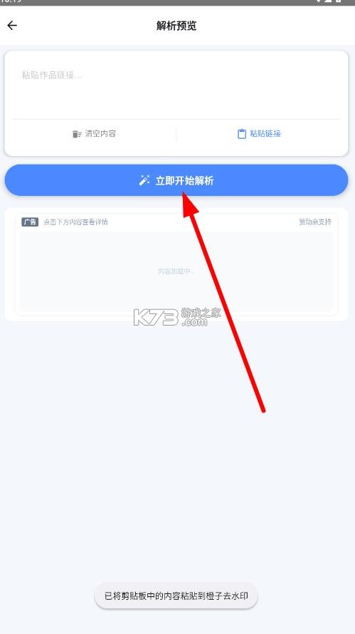 橙子去水印 v6.0.0 免费下载最新版