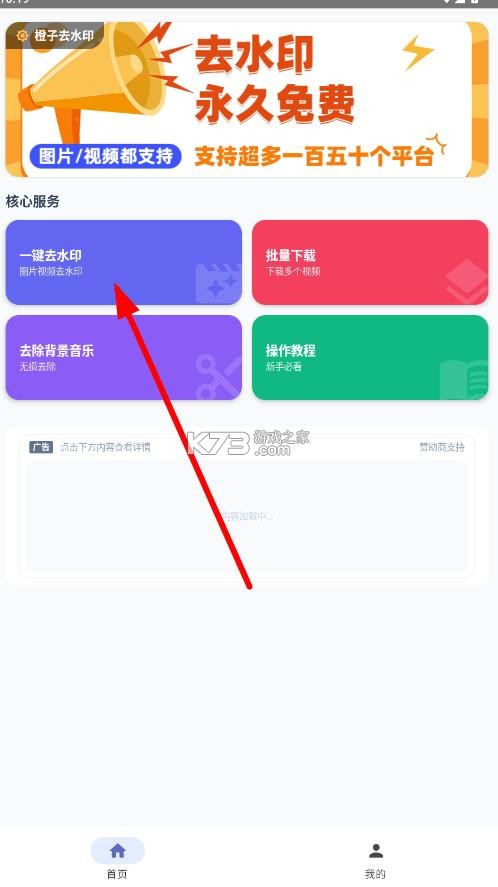 橙子去水印 v6.0.0 免费下载最新版