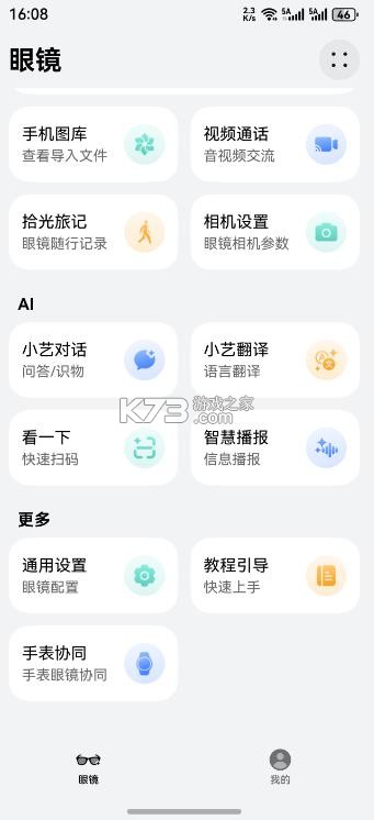 华为眼镜 v1.0.1.349 app 截图