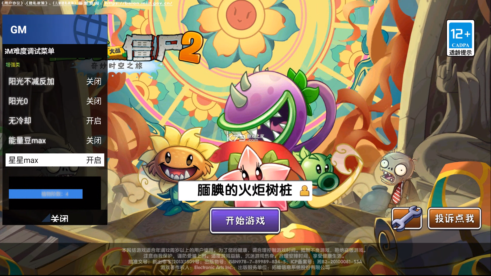 植物大战僵尸2 v4.0.10 破解版下载无限钻石植物全5阶 截图