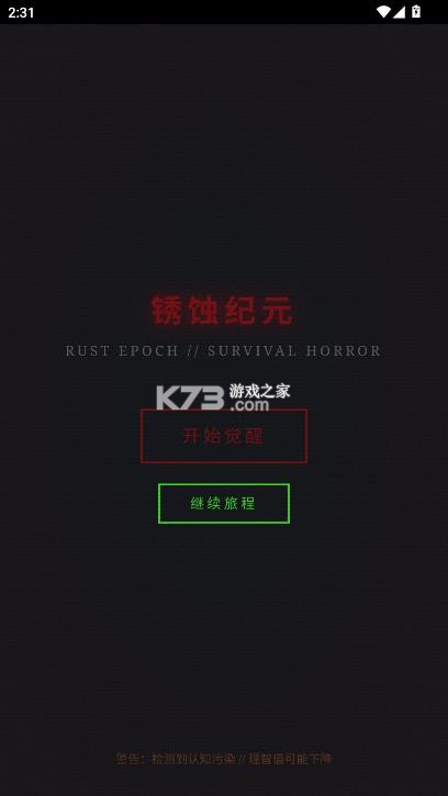 锈蚀纪元生存 v1.0.0 官方版