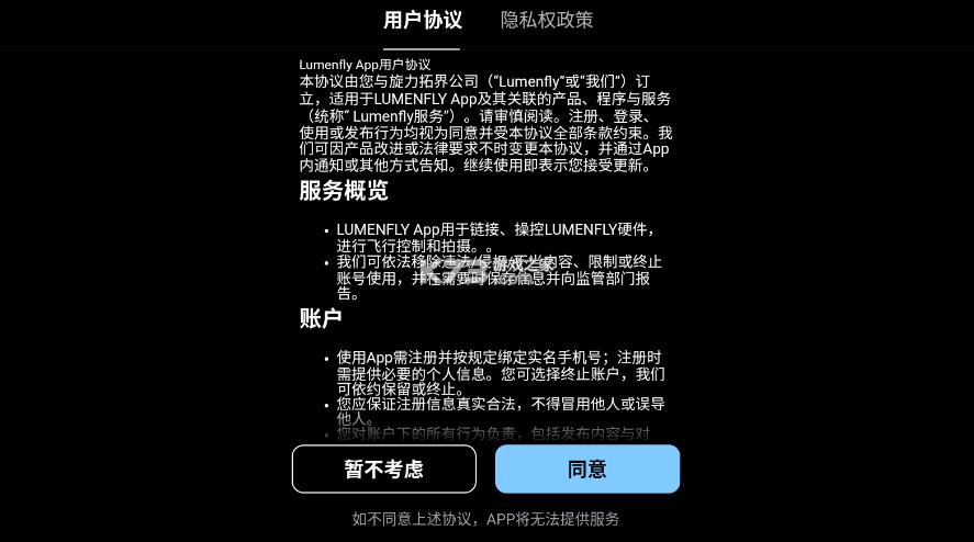lumenfly v1.0.4 安卓版下载 截图