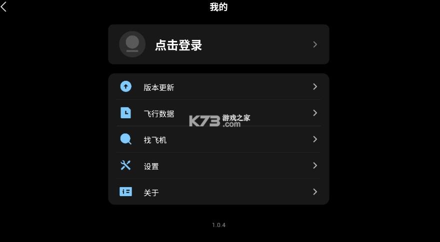 lumenfly v1.0.4 安卓版下载 截图