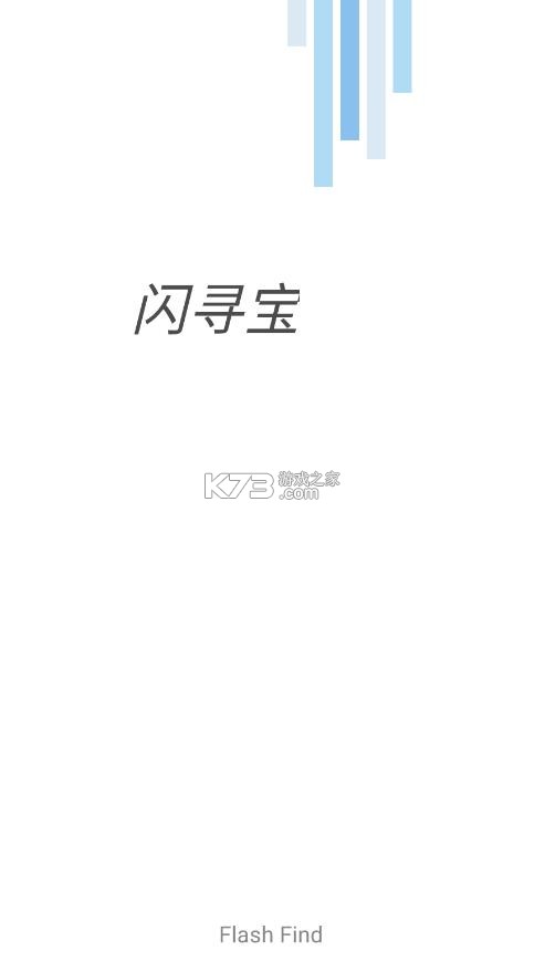 闪寻宝 v1.1.2 app官方下载最新版本 截图
