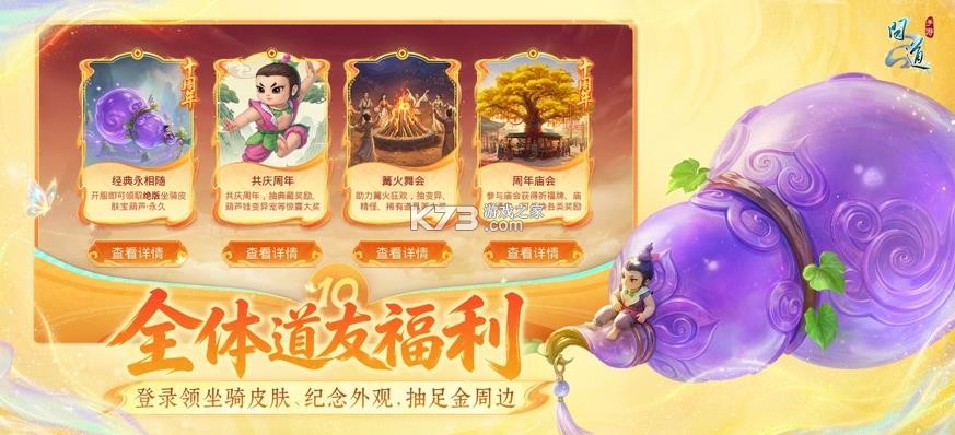 问道手游 v2.155.0515 官服官方版 截图