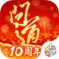 问道手游果盘版下载