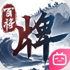 三国百将牌下载官方版