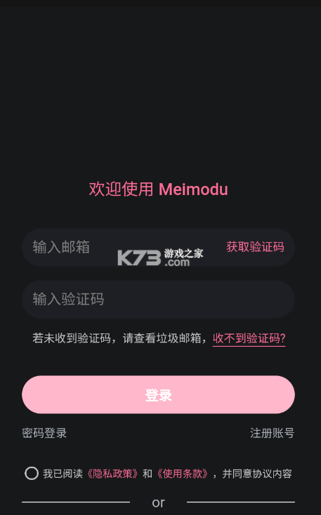 meimodu v1.0.1 下载正式版 截图