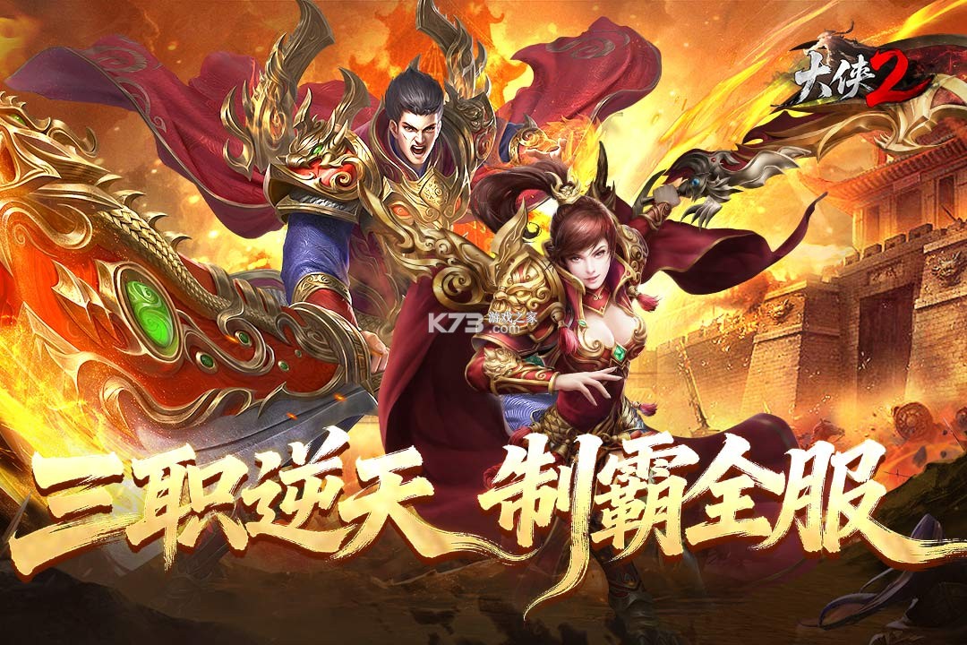 大侠2 v1.0.3 传奇手游 截图