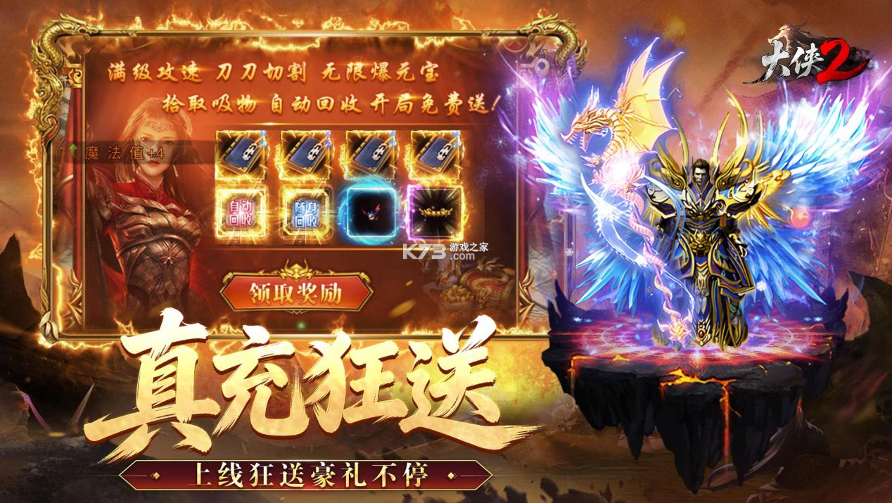 大侠2 v1.0.3 传奇手游