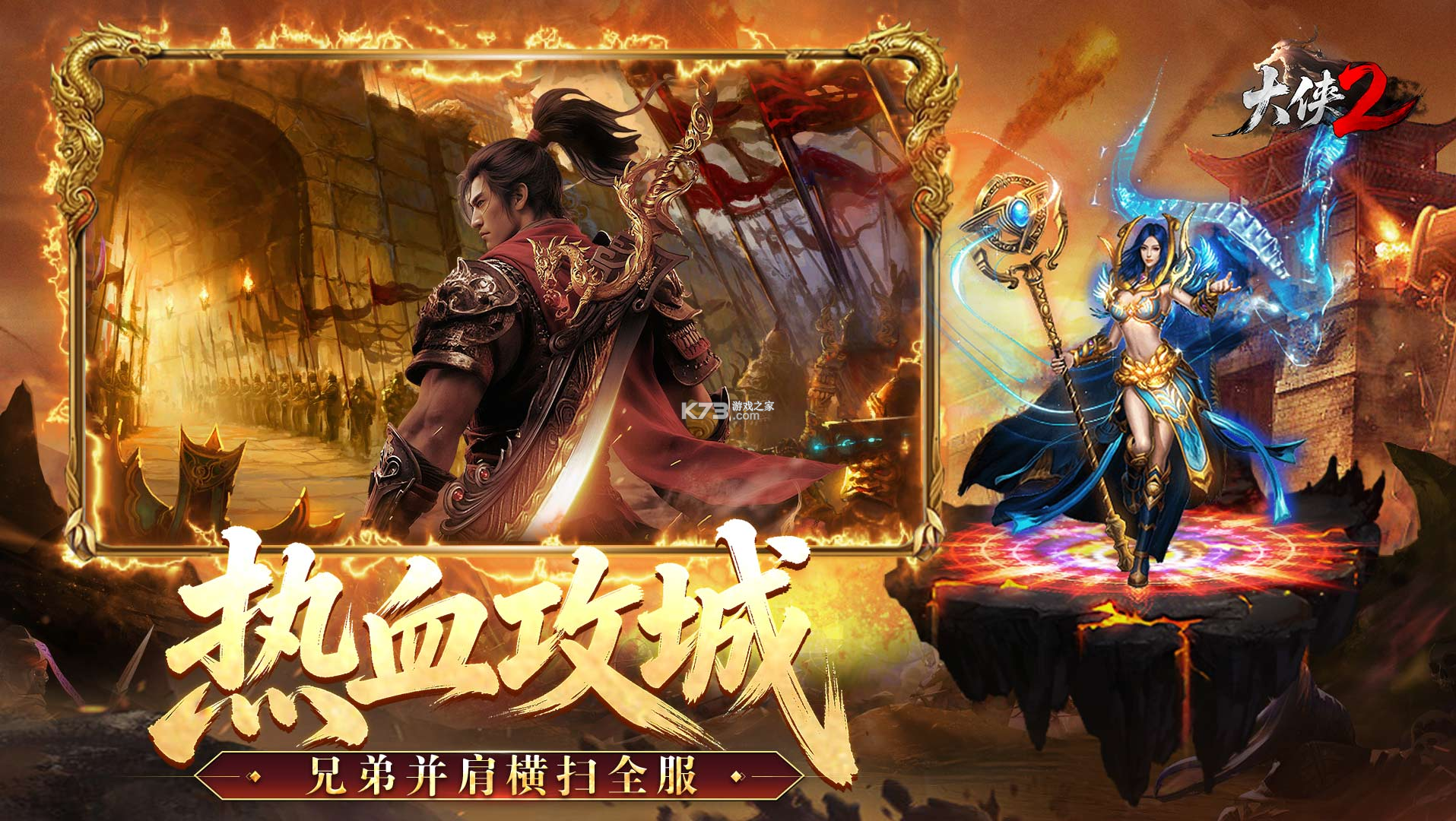 大侠2 v1.0.3 传奇手游