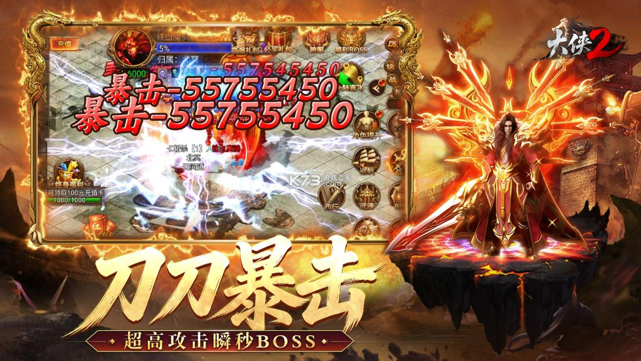 大侠2 v1.0.3 传奇手游