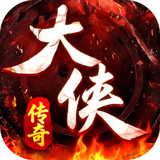 大侠2传奇手游v1.0.3