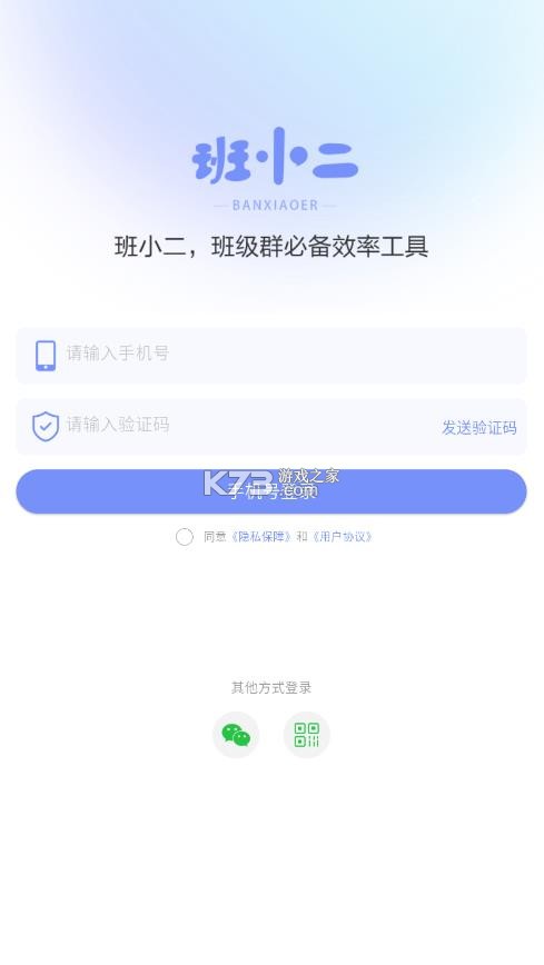 班小二 v1.0.7 手机版app下载 截图