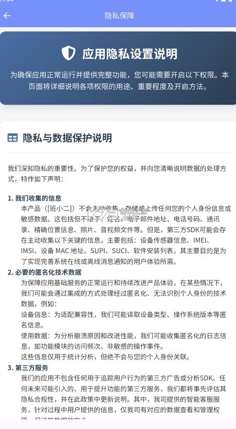 班小二 v1.0.7 手机版app下载 截图