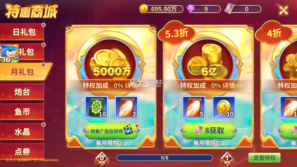 捕鱼风暴 v5.1.9 破解版 截图