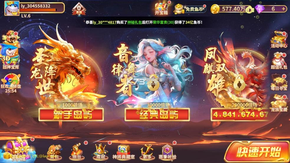 捕鱼风暴 v5.1.9 破解版 截图