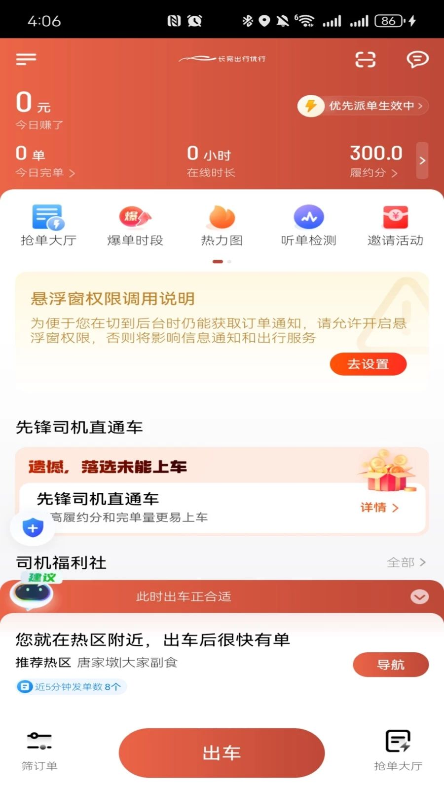 长宽出行优行 v1.26.8 司机端 截图