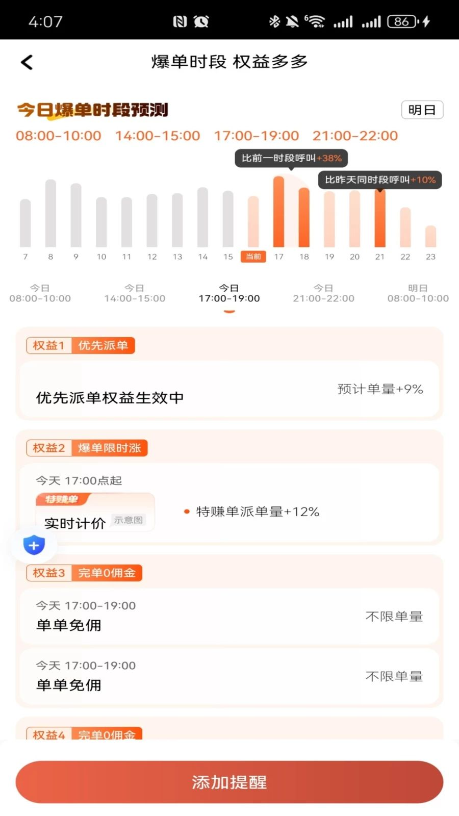长宽出行优行 v1.26.8 司机端 截图