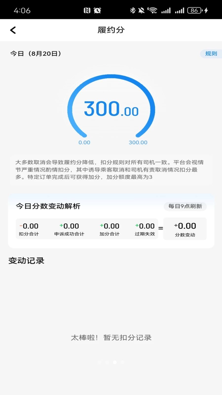 长宽出行优行 v1.26.8 司机端 截图