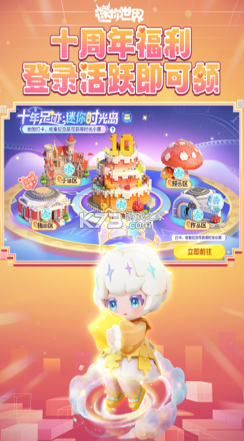 迷你世界旧版本无限迷你币 v0.43.4 截图